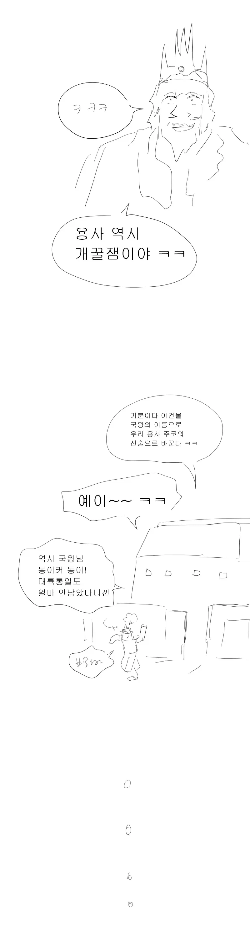 ㅈ목충 용사.manga - 이미지 8