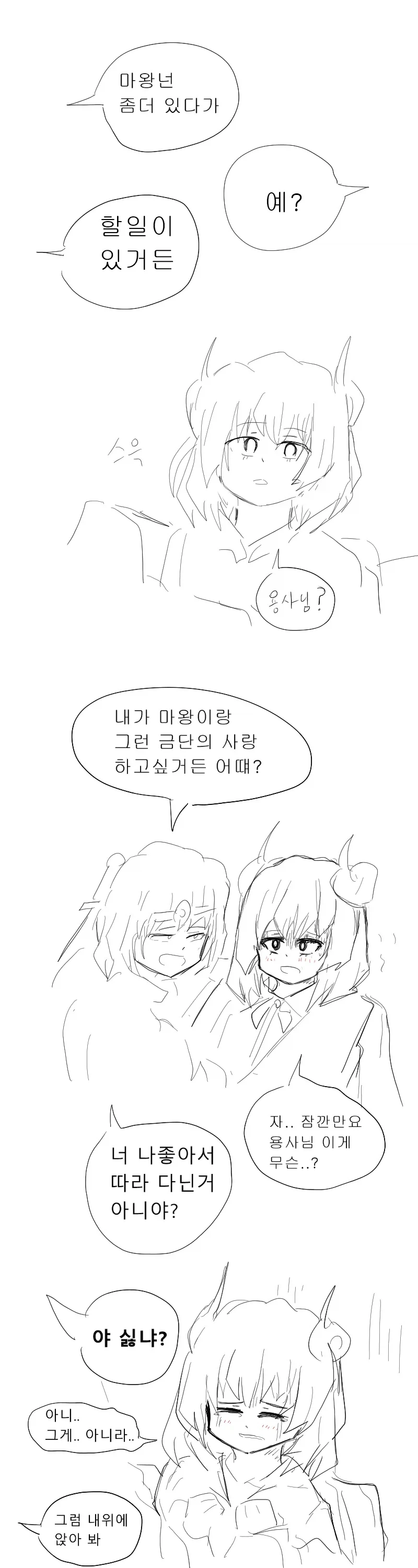 ㅈ목충 용사.manga - 이미지 10