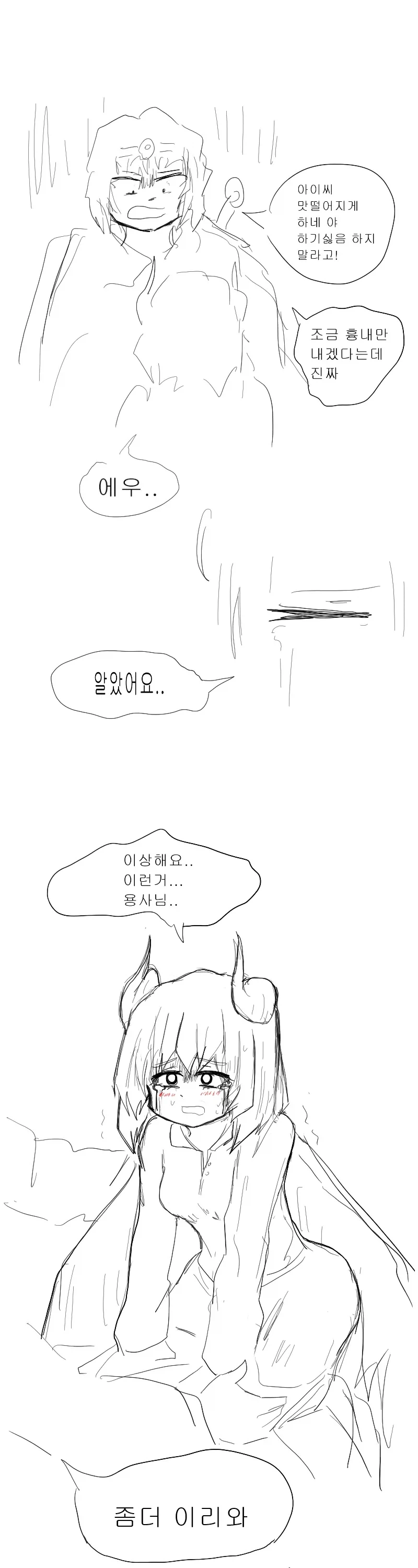 ㅈ목충 용사.manga - 이미지 11