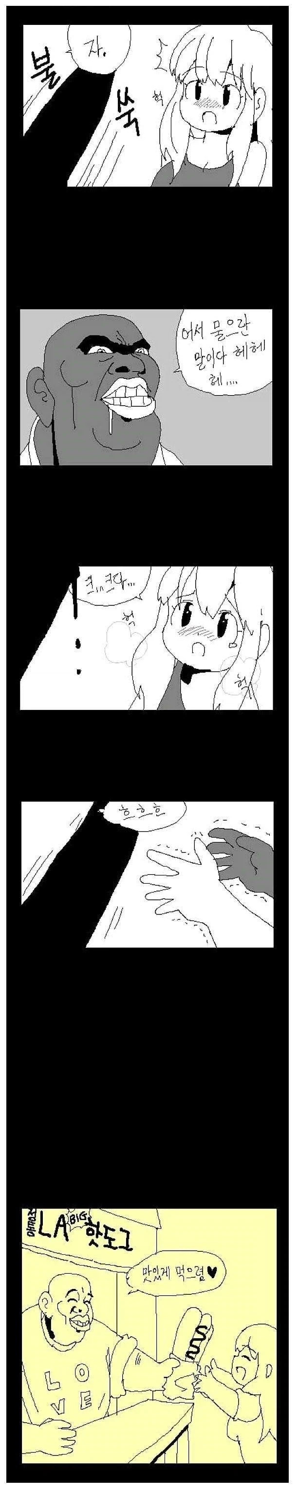 흑인 남성이 여성에게 큰걸 입에 물라고 내미는 만화