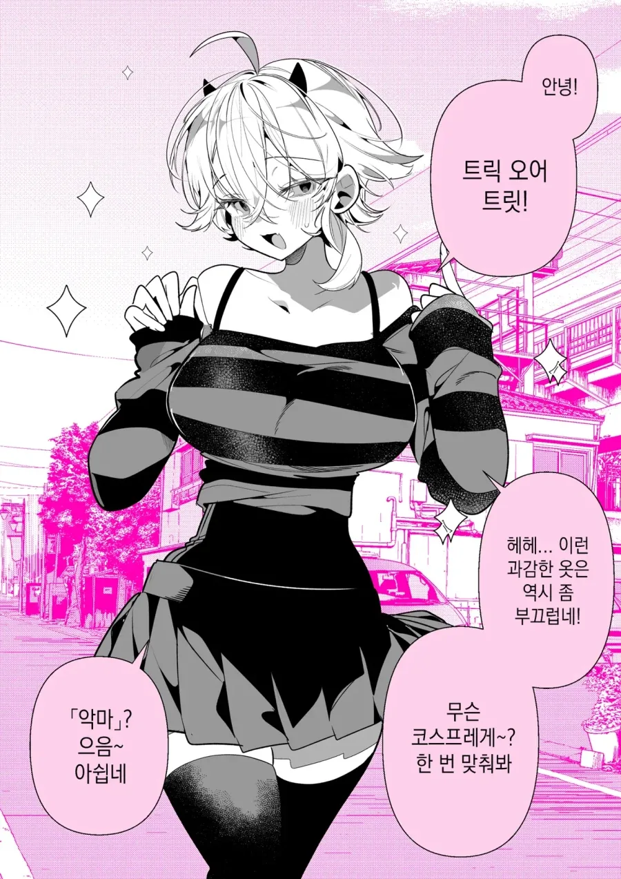 할로윈 코스프레 한 여친.manhwa