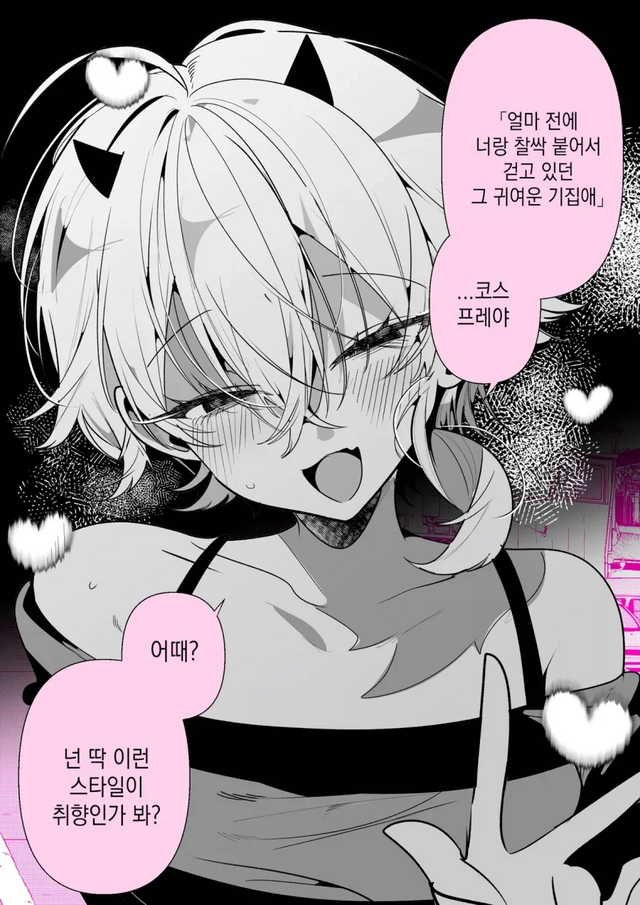 할로윈 코스프레 한 여친.manhwa - 이미지 2