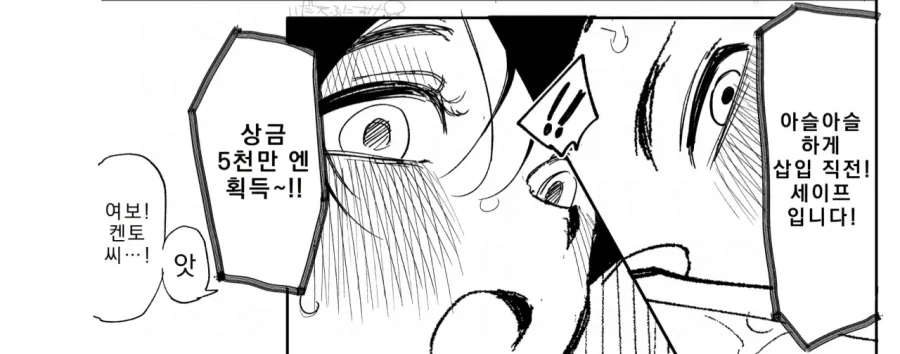 강제ㅂㅈ상태로 버티면 5천만엔 받는 manhwa - 이미지 2