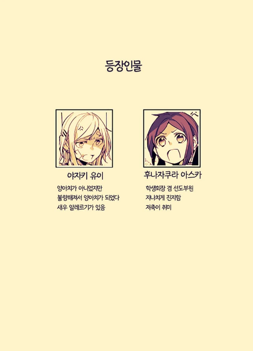 학생회장과 양아치 만화