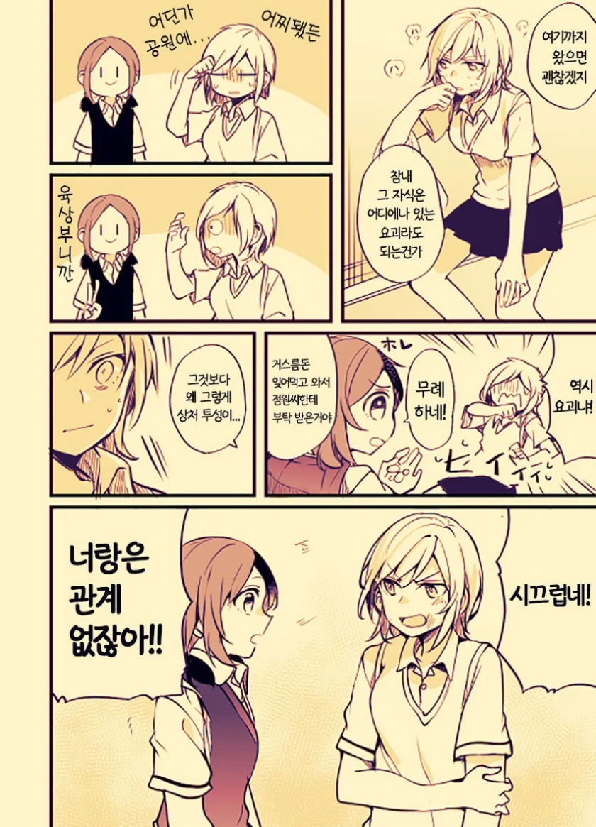 학생회장과 양아치 만화 - 이미지 14