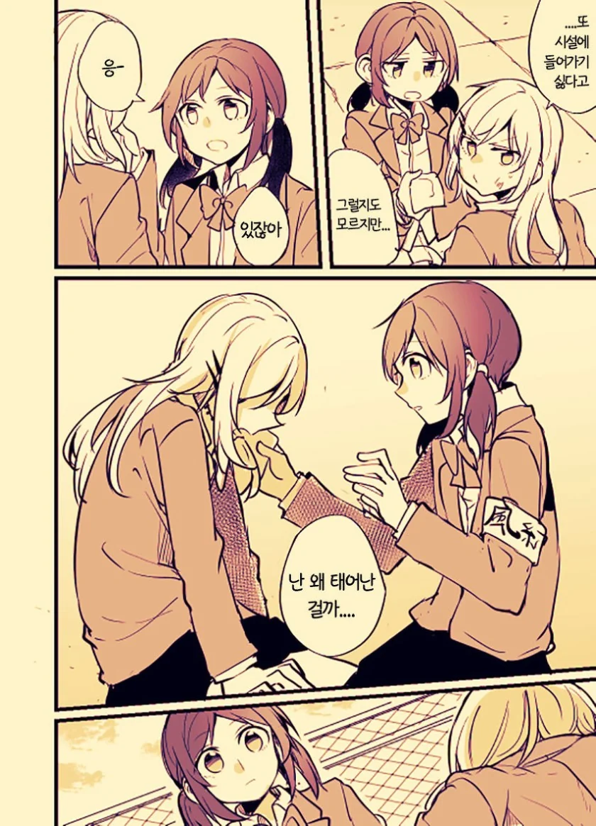 학생회장과 양아치 만화 - 이미지 21