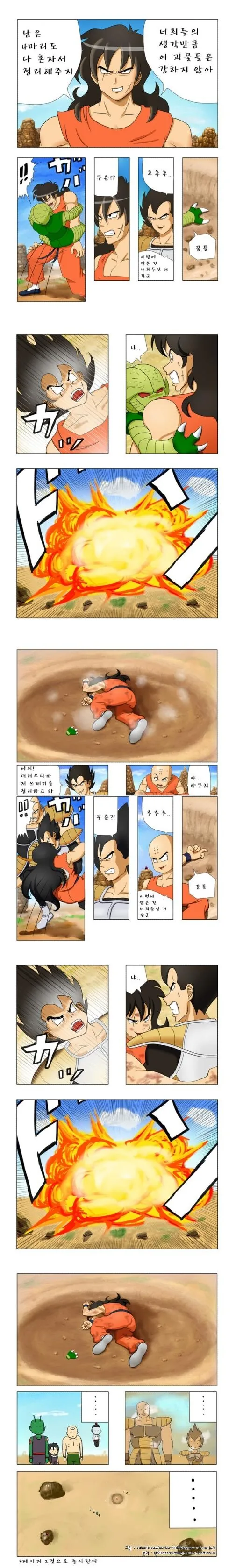드래곤볼) 야무치가 자폭하는 만화