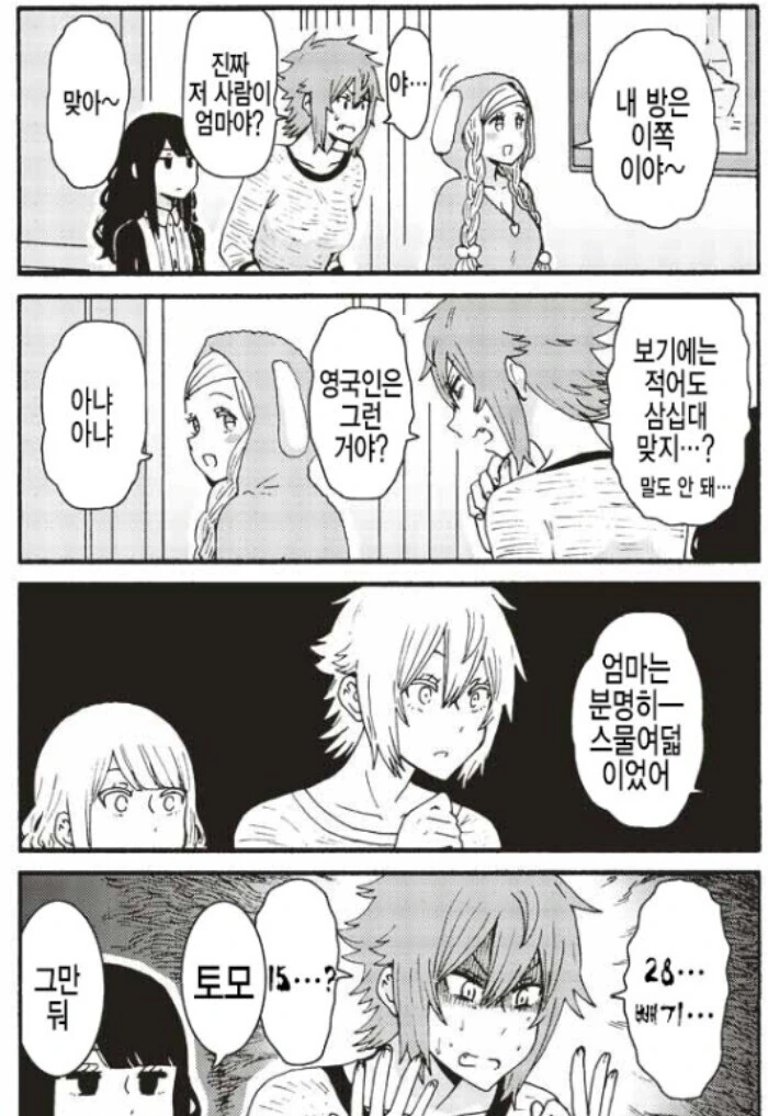 정신나간 내력의 집안.manga - 이미지 10