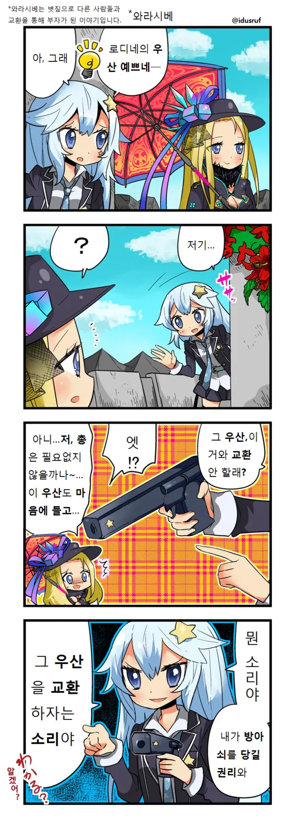 권총이랑 우산이랑 교환하지 않을래?.manga