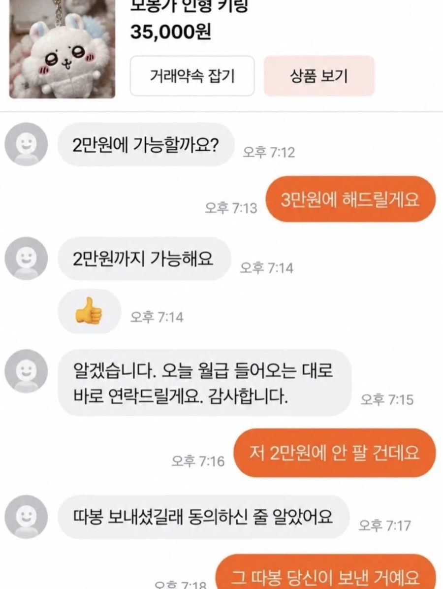 ＇2만원에 하시죠＇ ＇＇ ＇쿨 네고 감사합니다＇