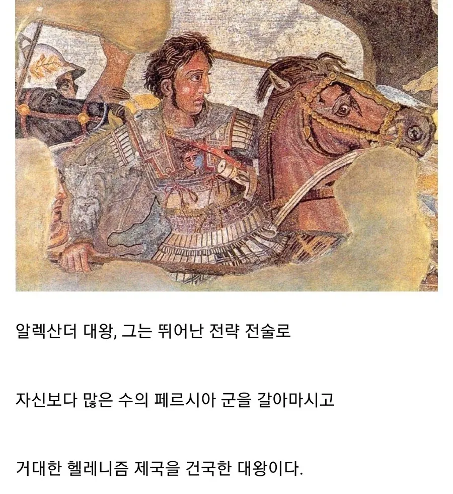 알렉산더를 부하들이 칭송하는 이유