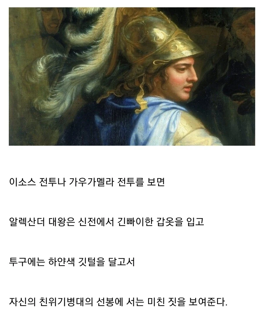 알렉산더를 부하들이 칭송하는 이유 - 이미지 3