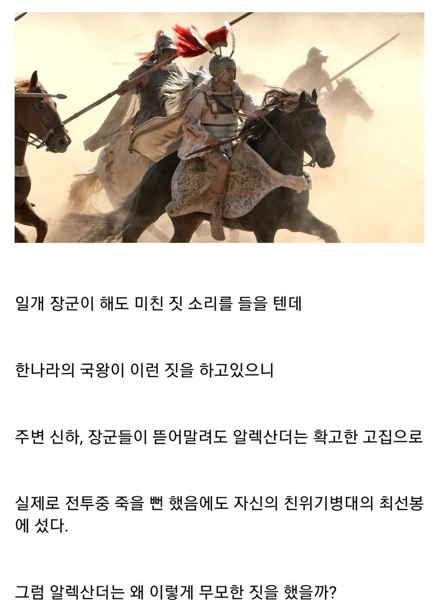 알렉산더를 부하들이 칭송하는 이유 - 이미지 4