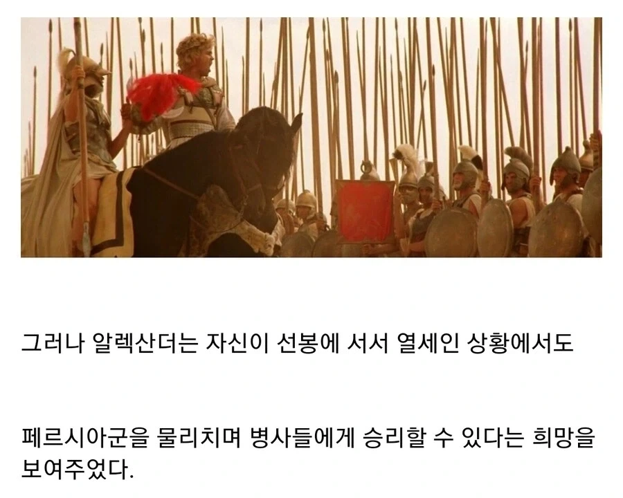 알렉산더를 부하들이 칭송하는 이유 - 이미지 6
