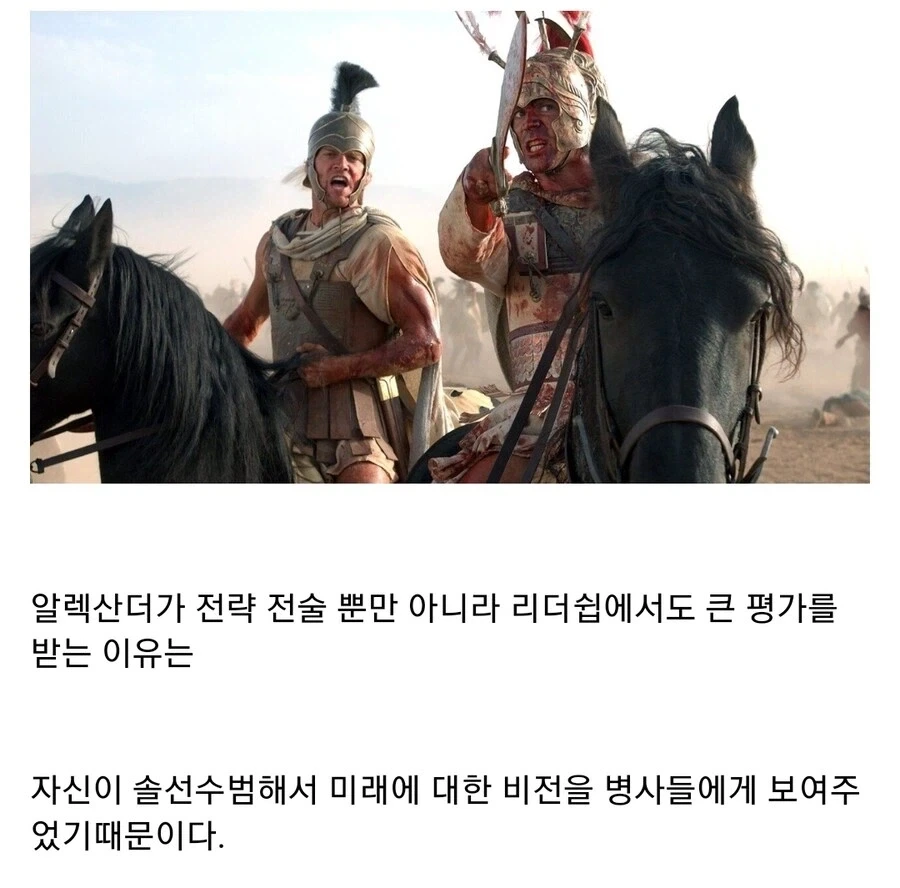 알렉산더를 부하들이 칭송하는 이유 - 이미지 7
