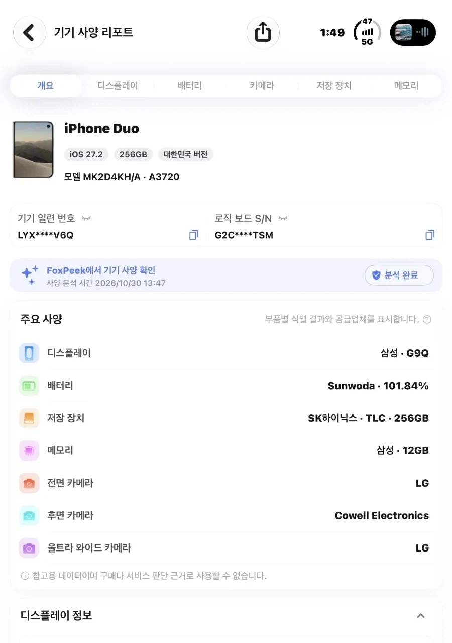 아이폰 듀오보다 더 싼데 배터리 신뢰가 가는 애 - 이미지 2