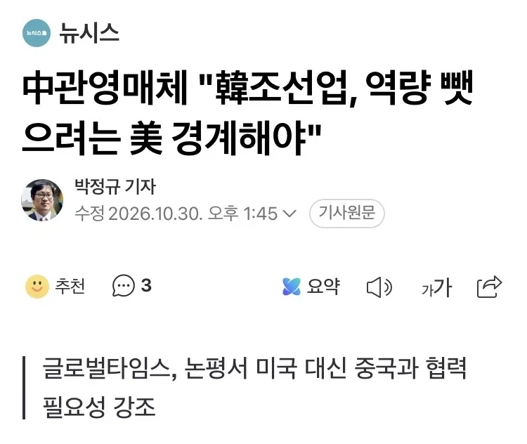한국에게 충고하는 중국 매체