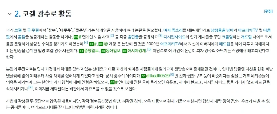 카광 혼밥티 이후 왜 나락갔냐는 말이 틀린 이유