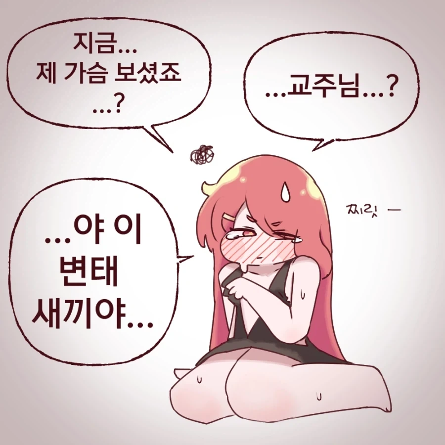 트릭컬) 교주님은 변태~