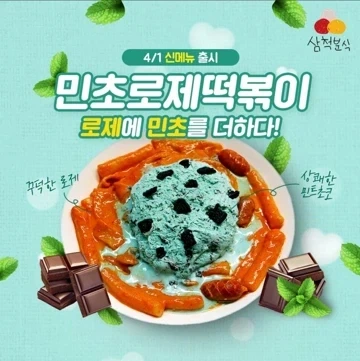 민초단도 거부할 음식 모음집 - 이미지 3