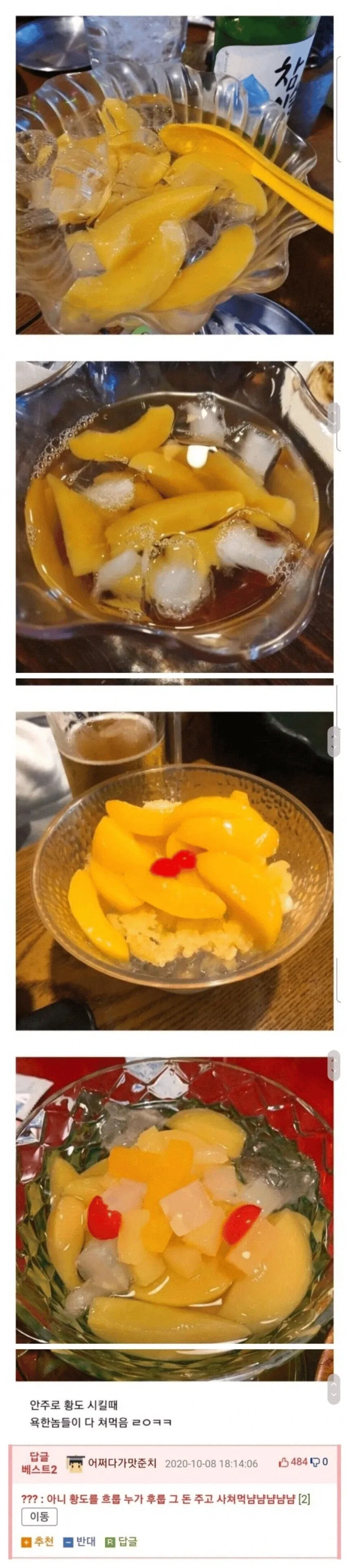 주문하면 욕먹는 안주