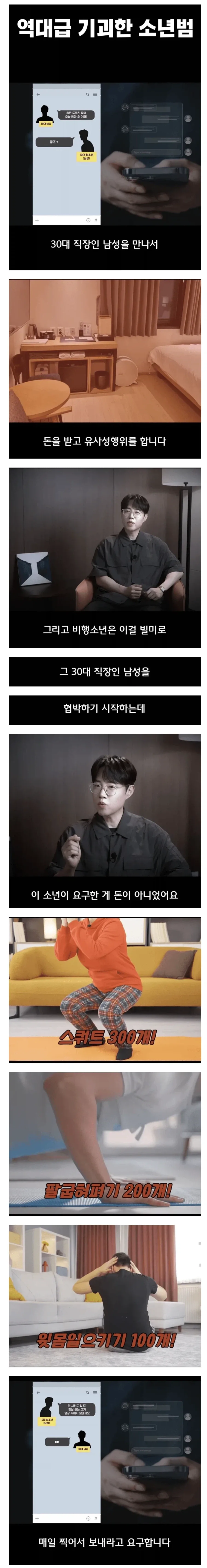 충격적인 소년범의 요구