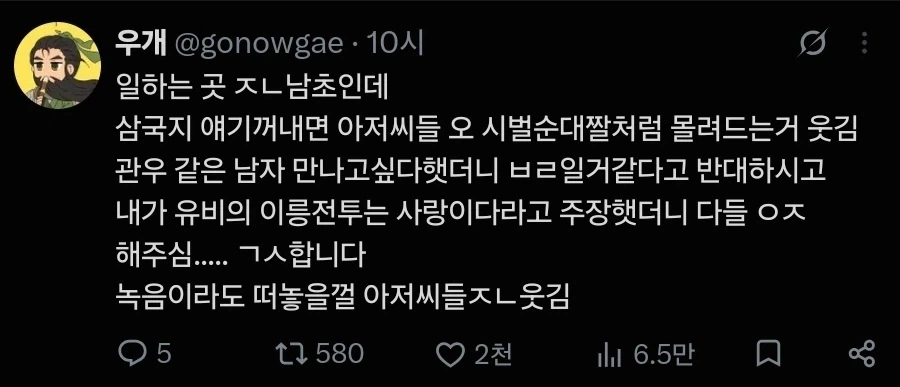관우 같은 남자 만나고 싶다