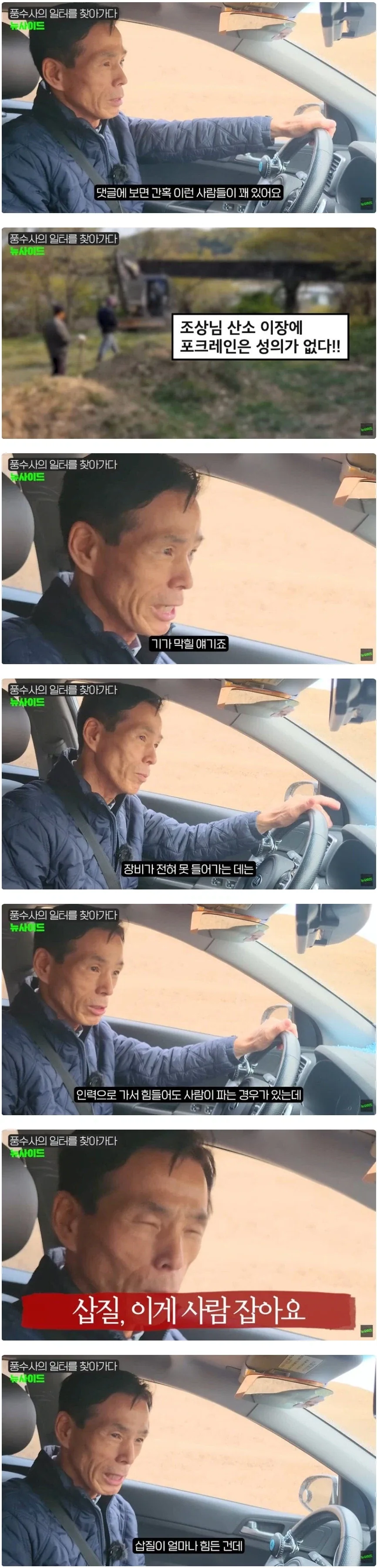 현직 풍수사가 기겁하는 댓글