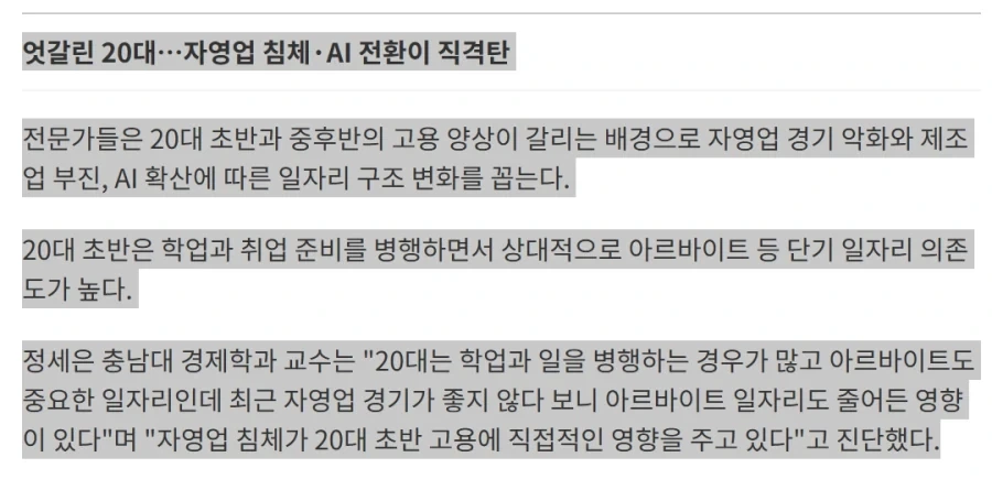 진짜 개박살난 20대 취업률.jpg - 이미지 2