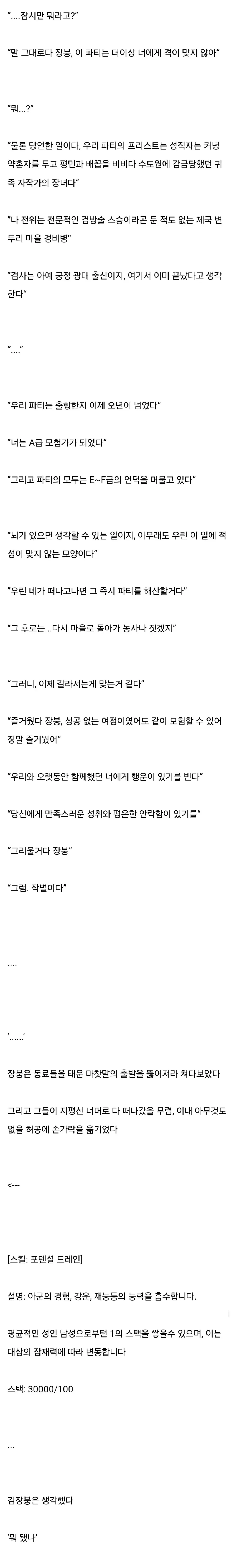 "김장붕, 파티를 너에게서 추방한다".txt
