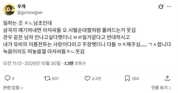 여자 사원이 남초 아저씨 직장에서 인기있는 법