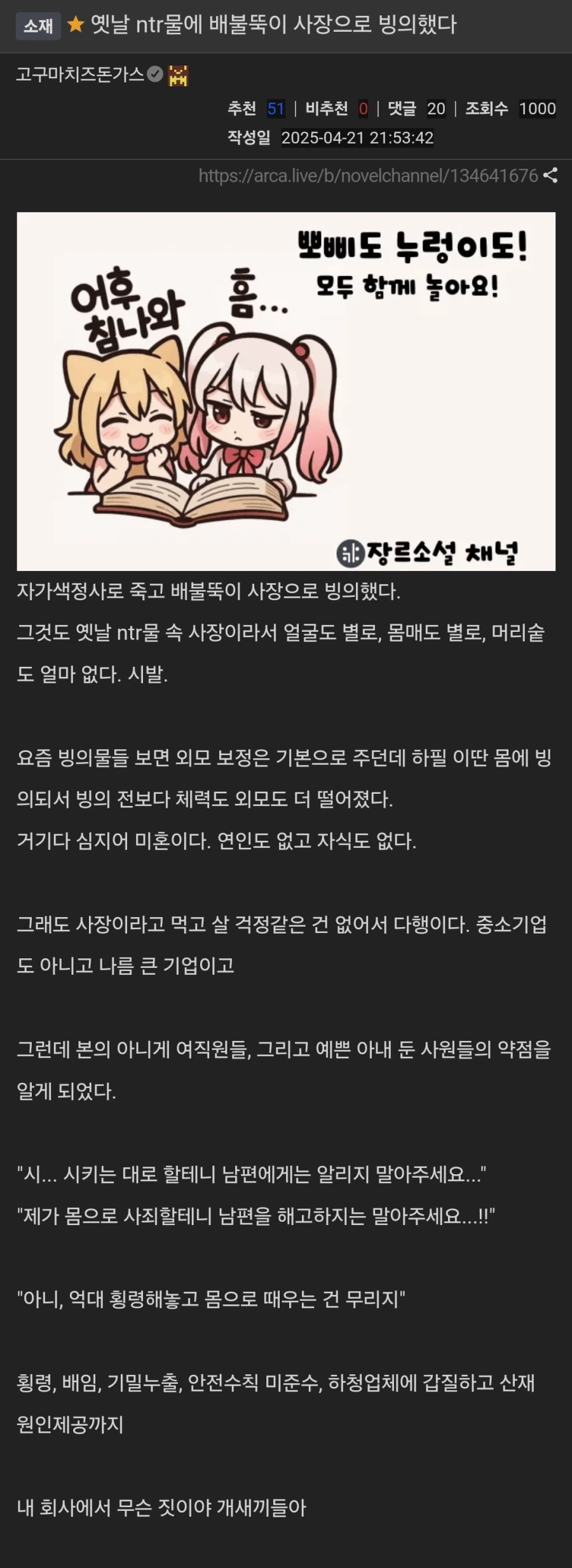 NTR물 속 사장으로 빙의 했다.txt