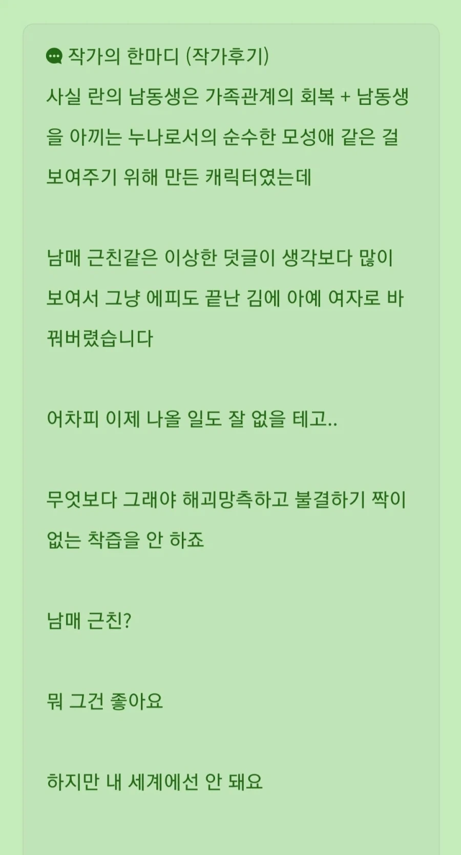 남매근친을 막는 웹소 작가의 신념.txt