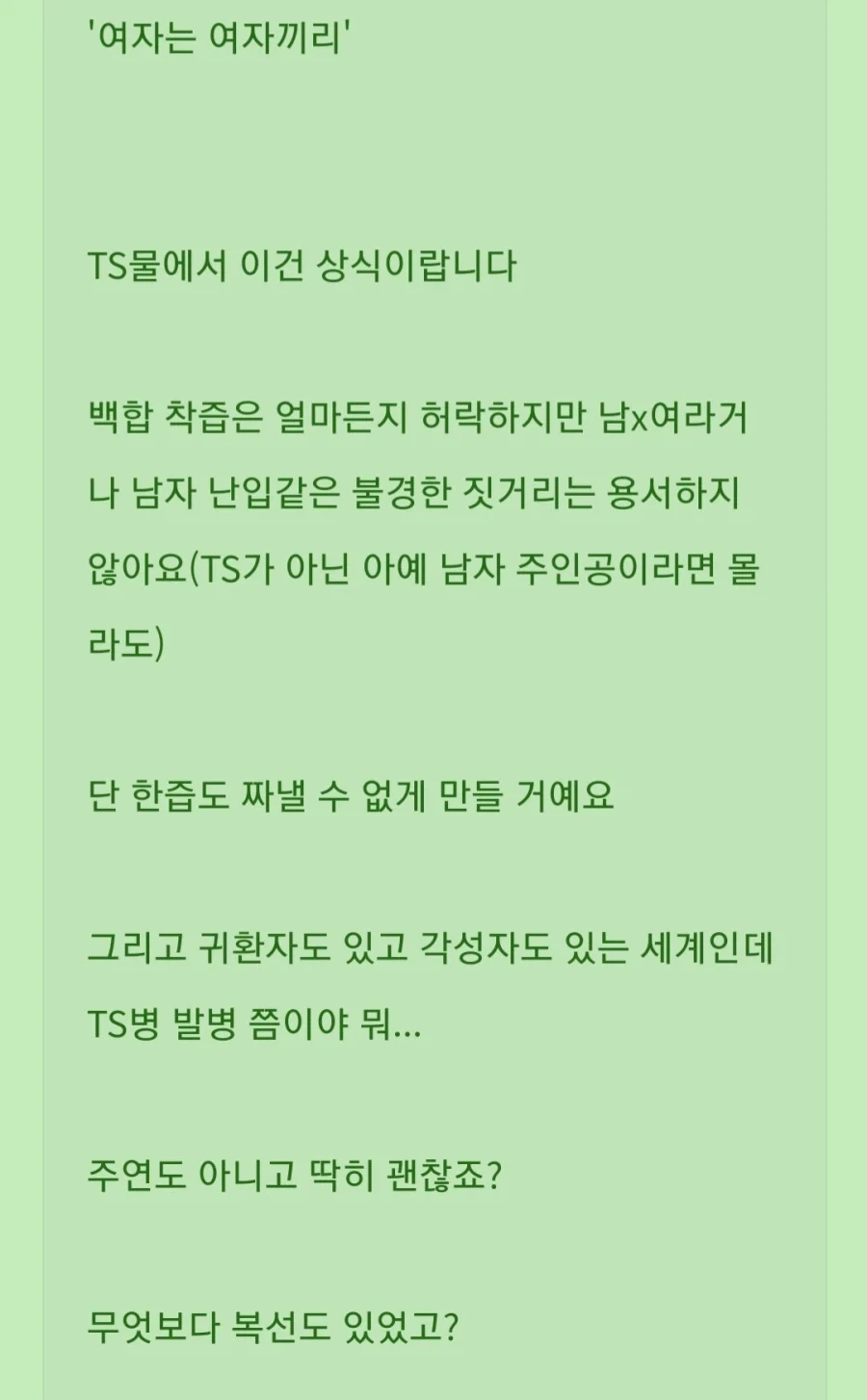 남매근친을 막는 웹소 작가의 신념.txt - 이미지 2