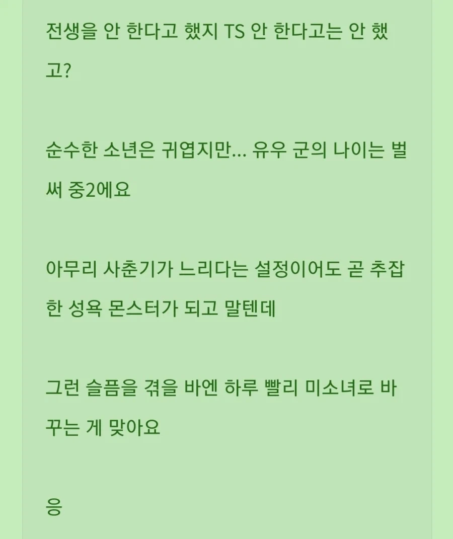 남매근친을 막는 웹소 작가의 신념.txt - 이미지 3