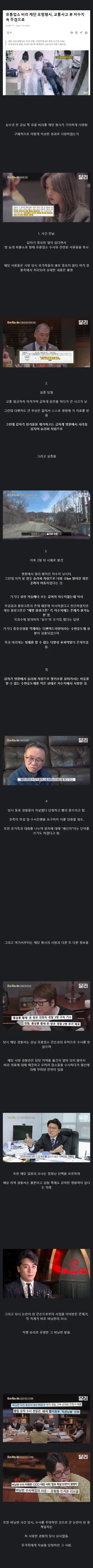 대한민국 경찰 음모론 괴담 끝판왕