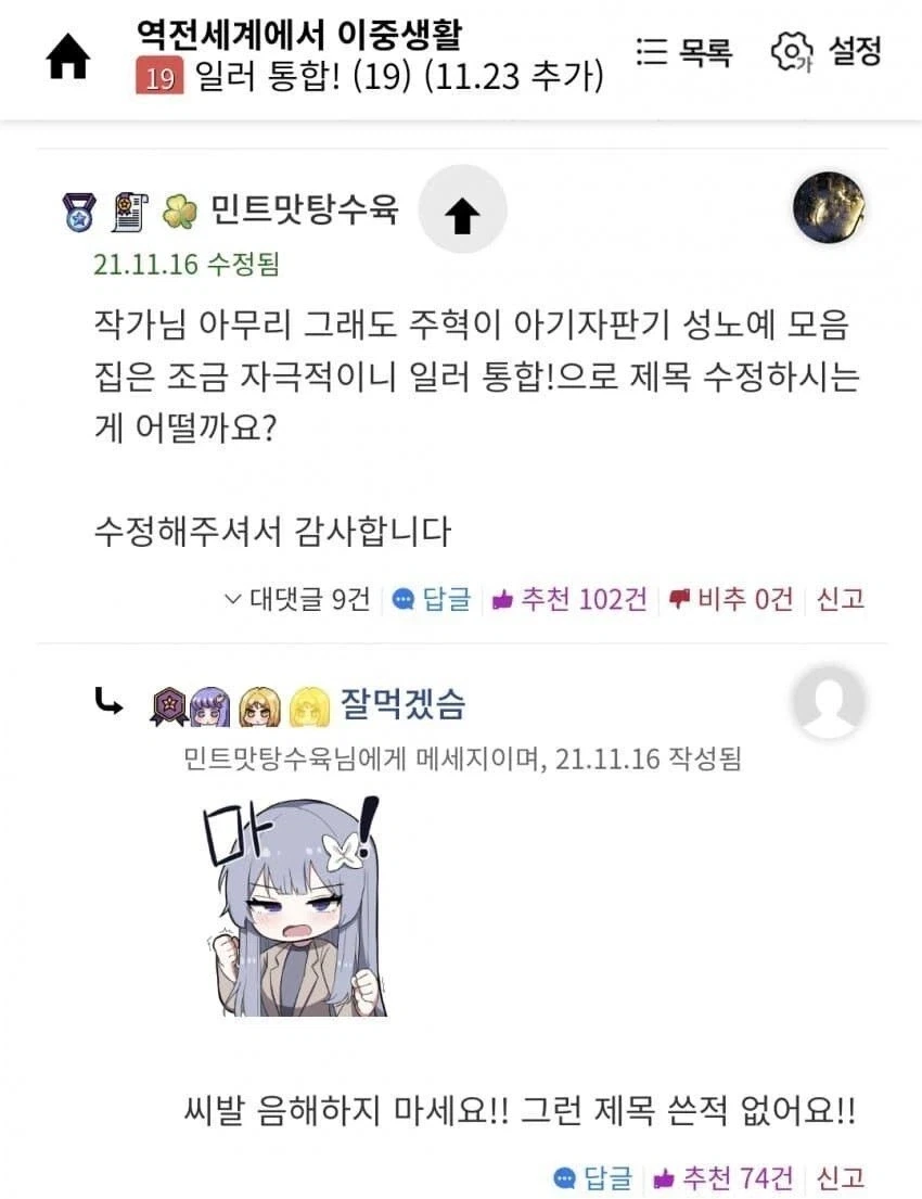 웹소 작가와 독자의 티키타카.jpg