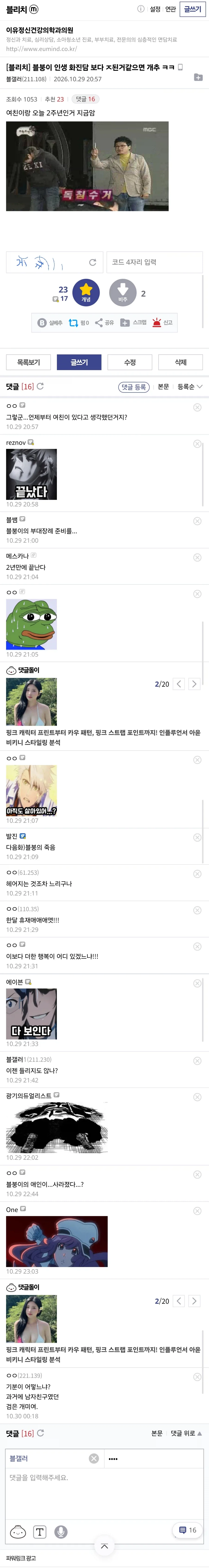 블붕이 인생이 망해버린 이유 ㅋㅋ