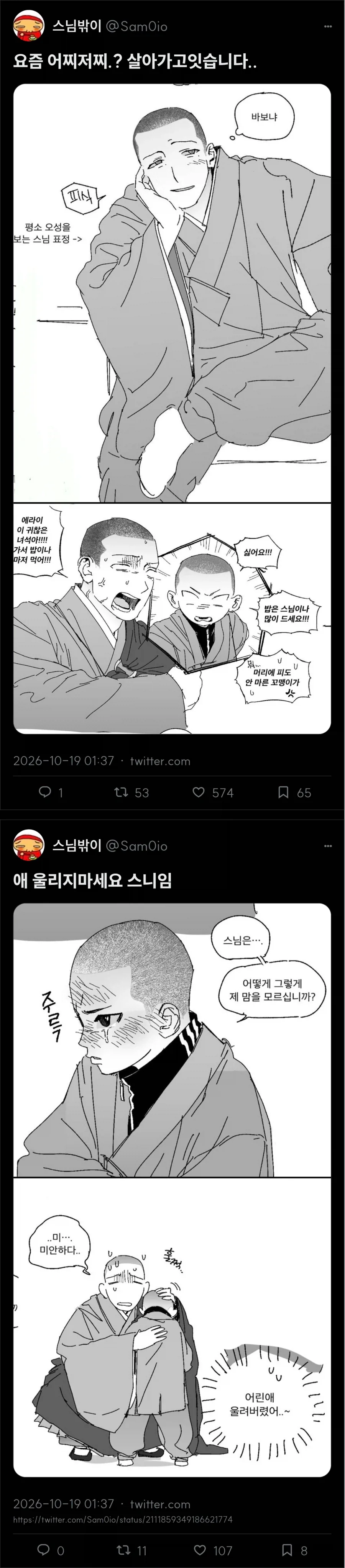 스님밖이