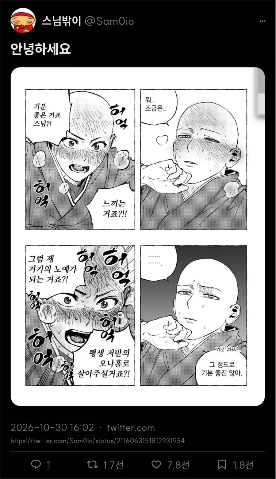 스님밖이 - 이미지 2