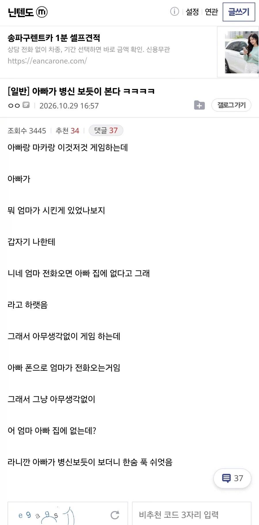 아빠가 날 병1신보듯 본다