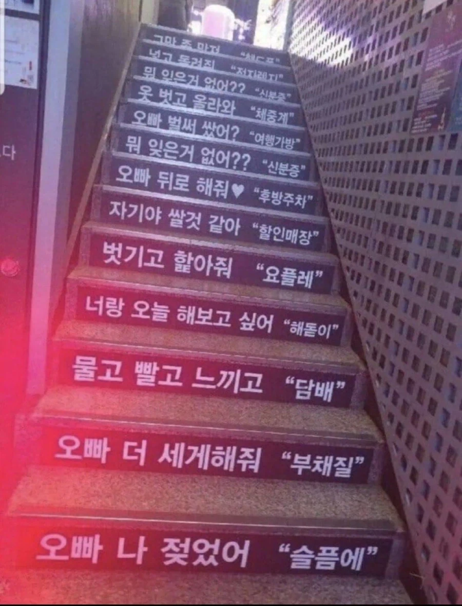 뭔가 음란창렬한 계단