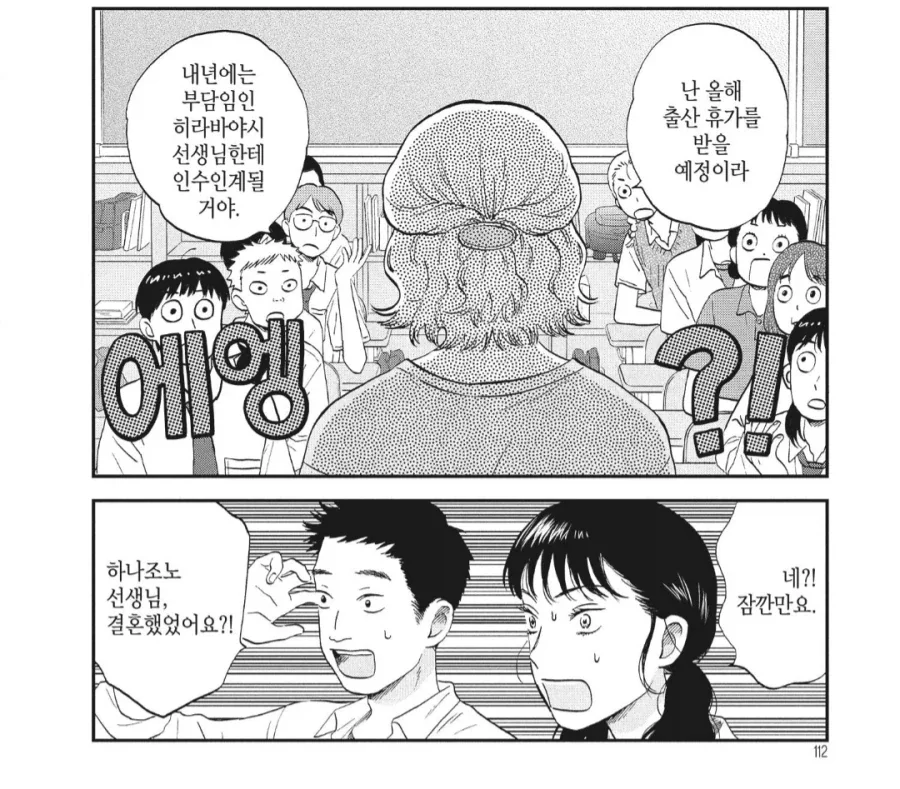 출산 휴가를 떠나는 여선생님의 최후