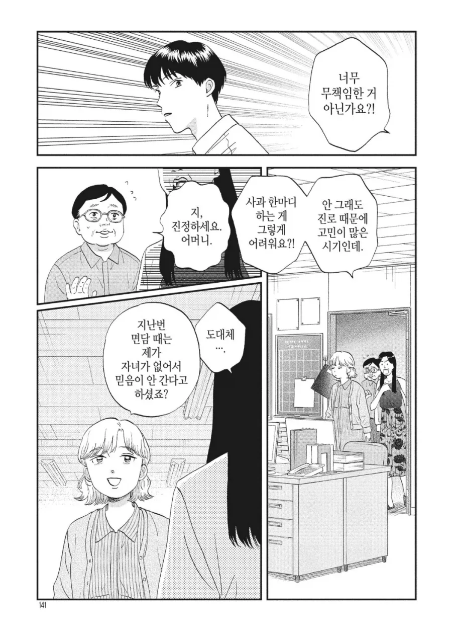 출산 휴가를 떠나는 여선생님의 최후 - 이미지 3