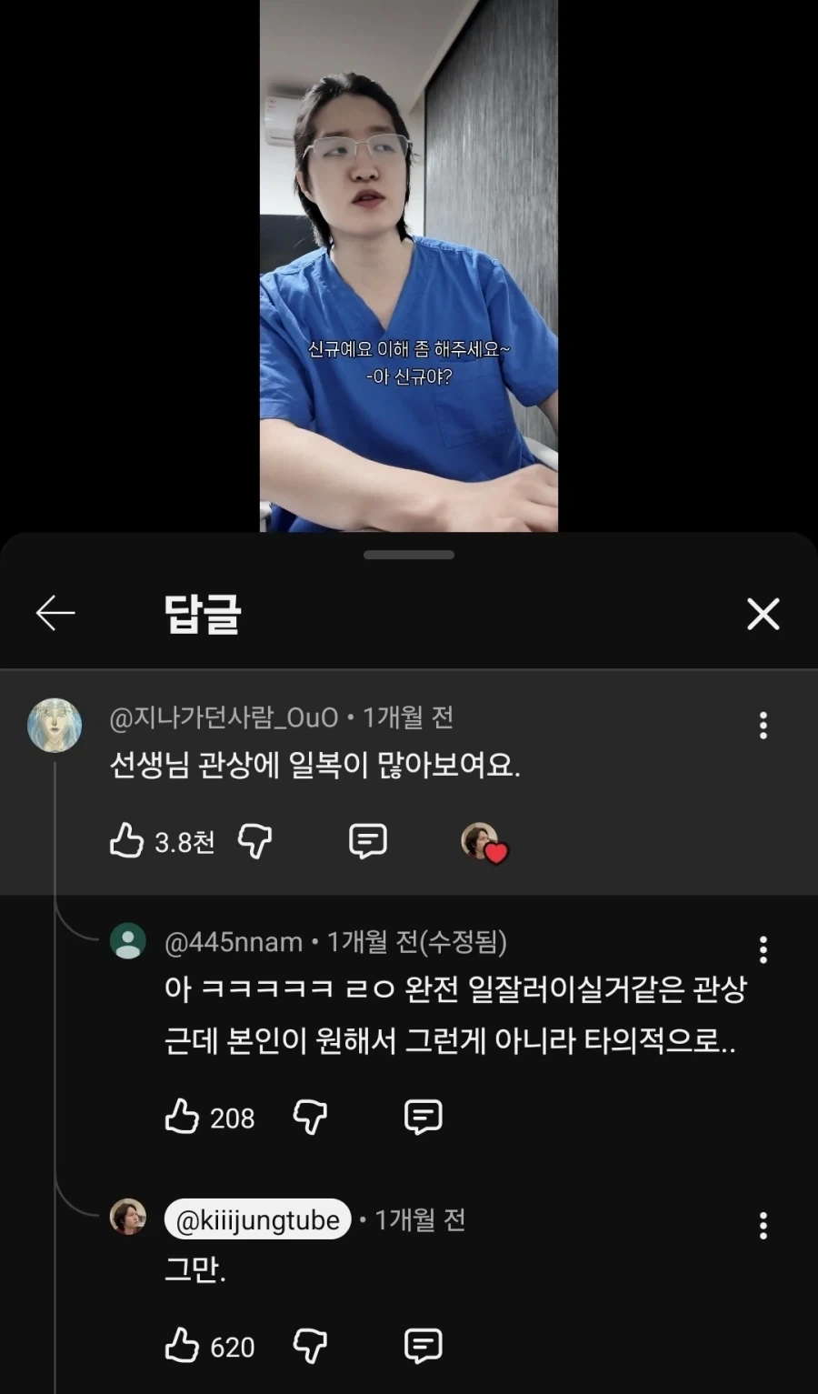 전직 간호사 유튜버가 정색한 칭찬