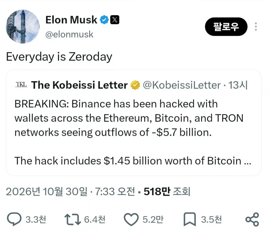 일론 머스크, 바낸 해킹사태 조롱하자 바낸 CEO 반격ㅋㅋ