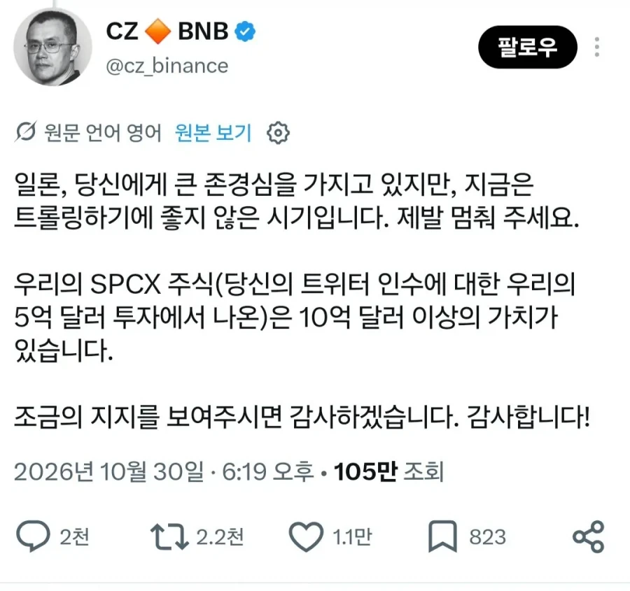 일론 머스크, 바낸 해킹사태 조롱하자 바낸 CEO 반격ㅋㅋ - 이미지 2