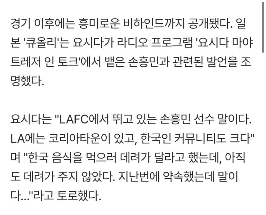 일본 국가대표팀 전 주장 “솔직히 손흥민 실망스럽다”.jpg - 이미지 4
