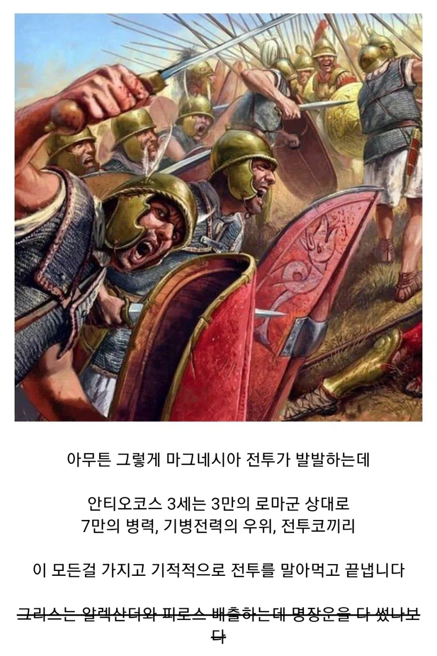헬레니즘 계열 제국의 몰락, 마그네시아 전투 - 이미지 9