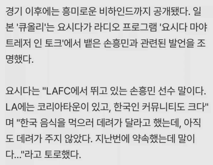 일본 국가대표팀 전 주장 “솔직히 손흥민 실망스럽다.” - 이미지 2